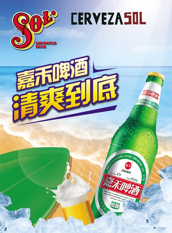 啤酒海報
