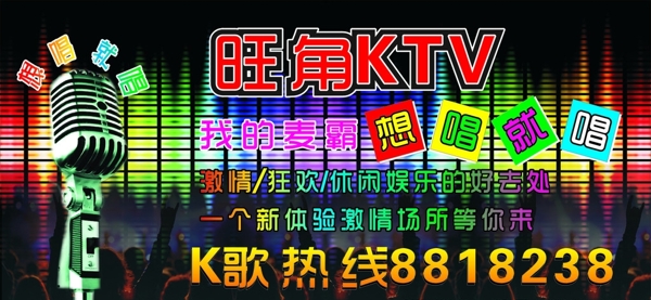 旺角KTV