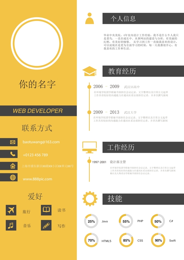 簡(jiǎn)歷模板