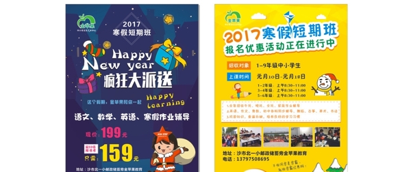 教育宣傳單