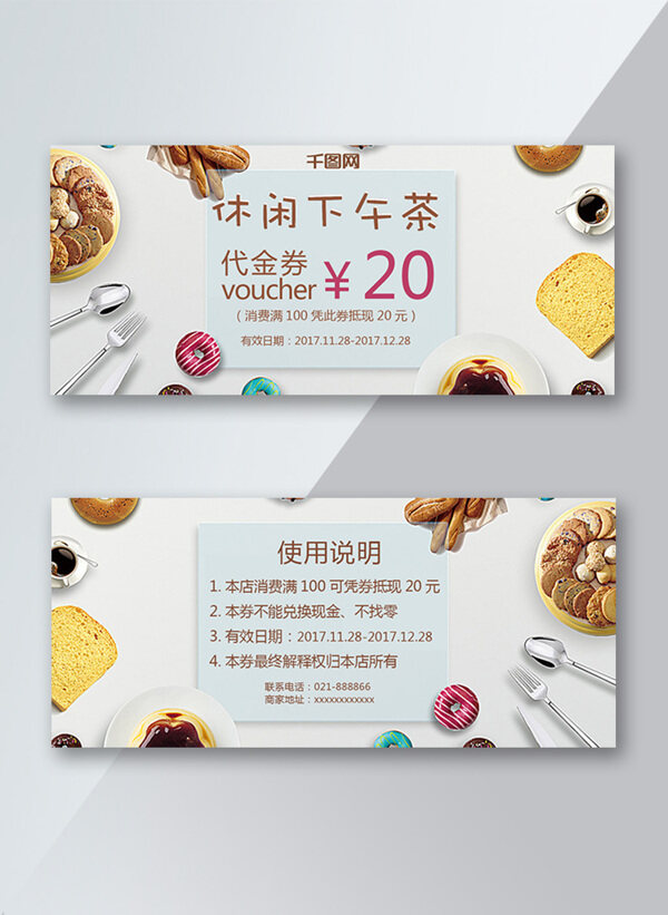 簡約休閑下午茶甜點代金券