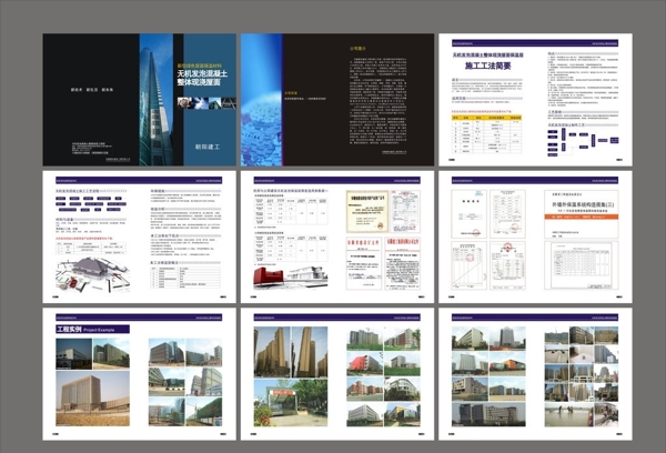 建设工程画册图片