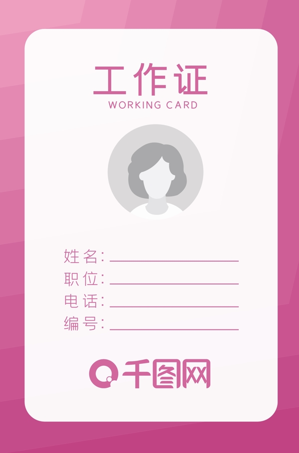 工作證模板商務(wù)簡約漸變時尚矢量元素