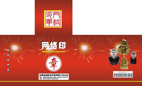 網(wǎng)絡(luò)印章圖片
