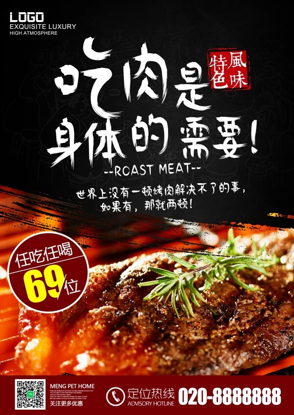 烧烤BBQ红烧烤肉店促销海报设计