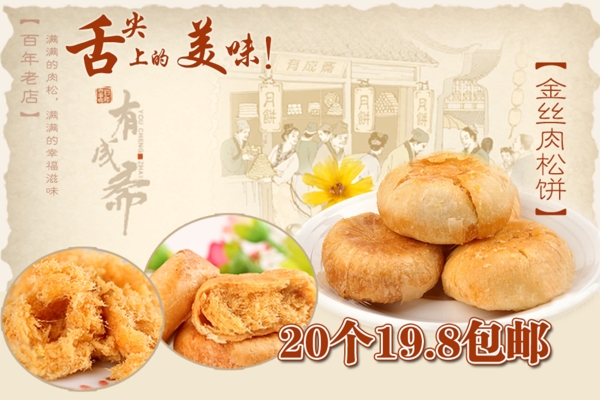 美味金絲肉松餅淘寶圖片