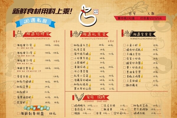 餐廳菜單
