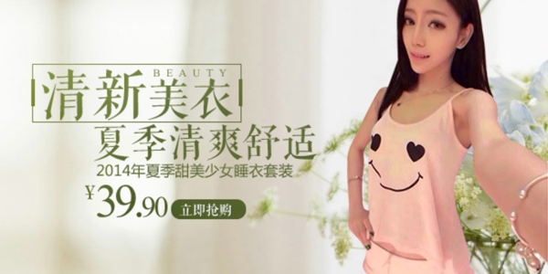 清新美衣