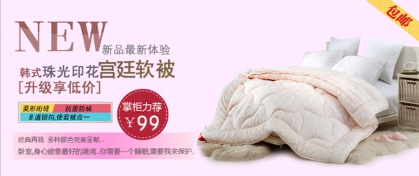 宮廷軟被床品海報(bào)