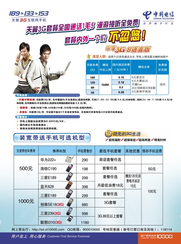 電信dm宣傳單圖片