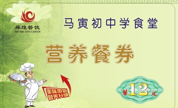 餐券