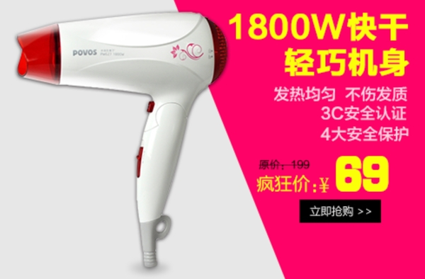 吹風(fēng)機(jī)展示