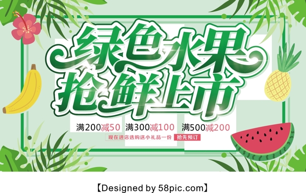 綠色簡約新鮮水果促銷展板