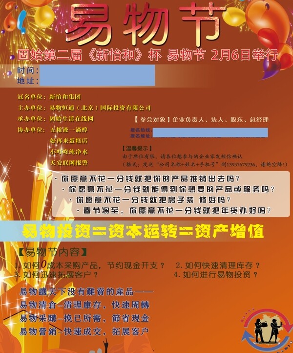 易物節(jié)海報(bào)
