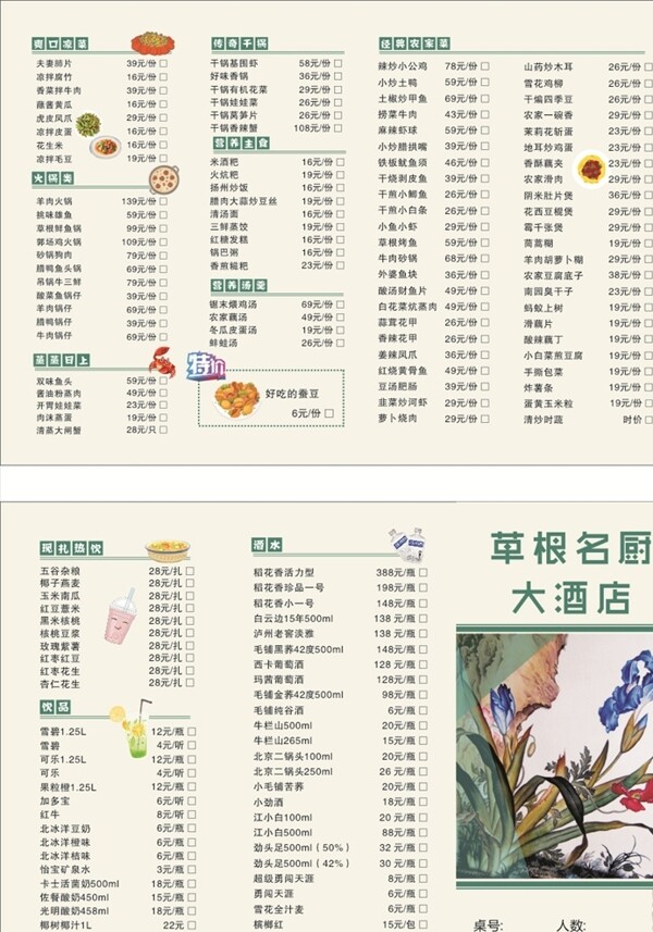 菜單菜譜
