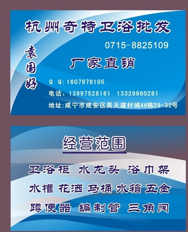 衛(wèi)浴名片圖片