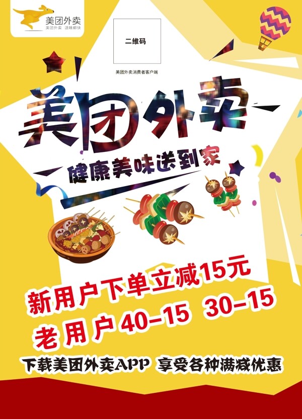 美團外賣