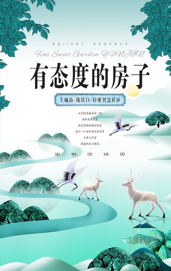 房地產清新海報