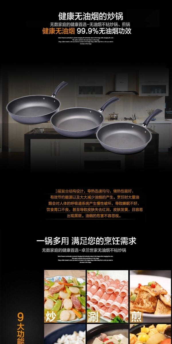 淘寶天貓廚房鍋詳情頁模版設計