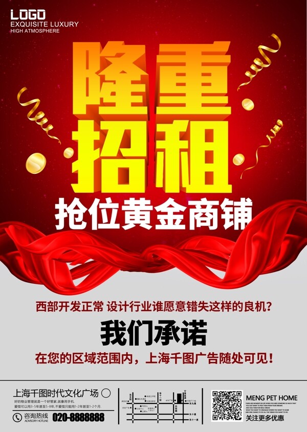 招商海報(bào)設(shè)計(jì)