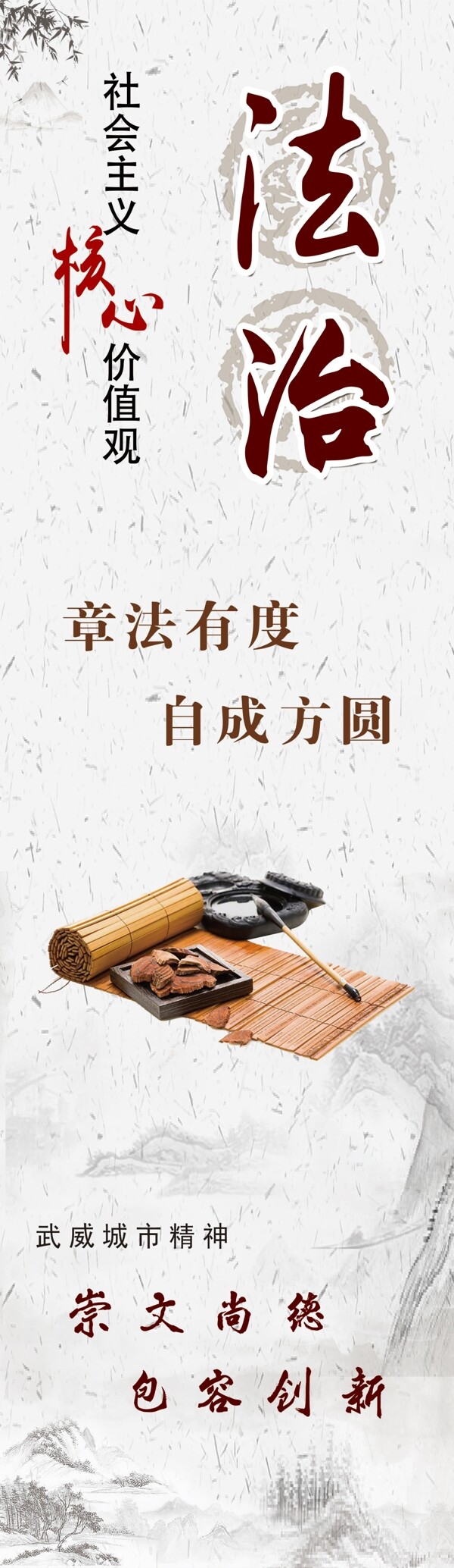 法治