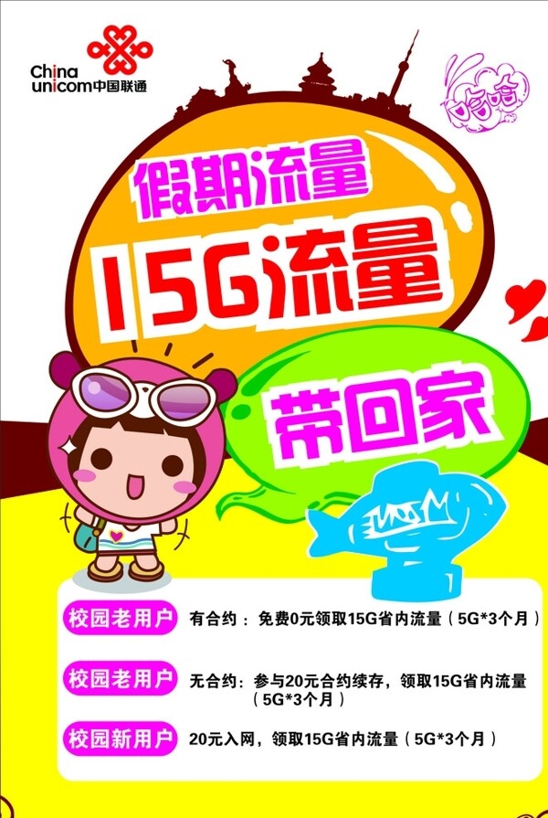 假期流量