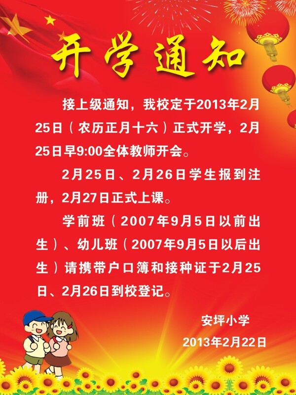 開學通知圖片
