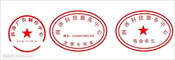 公章圖片