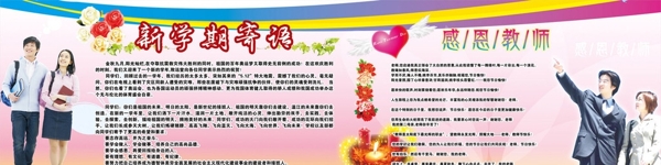 新學(xué)期寄語圖片