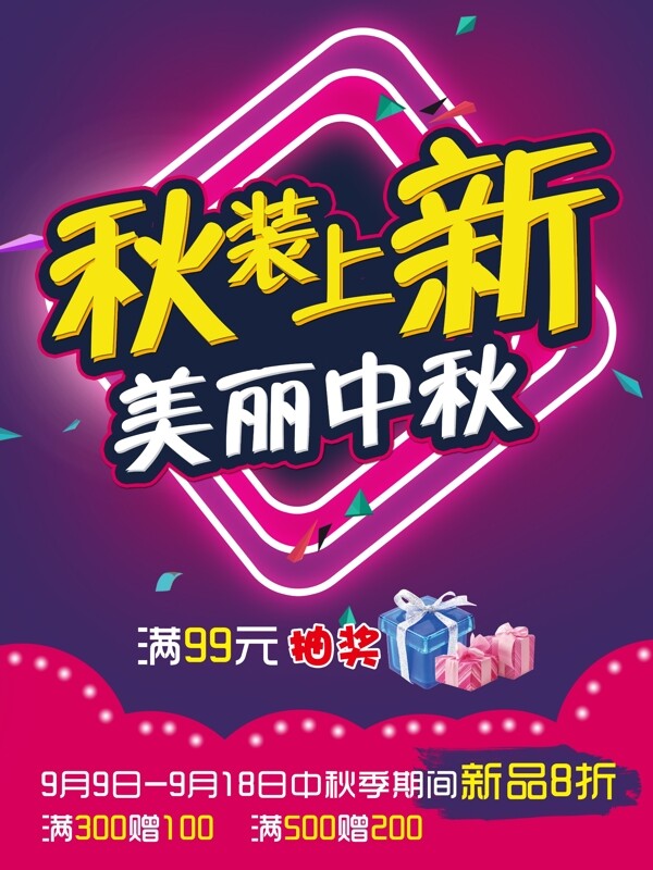 秋裝上新