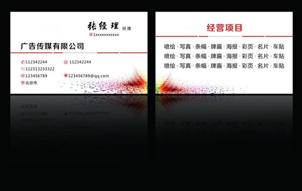廣告名片