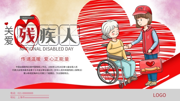 国际残疾人日图片