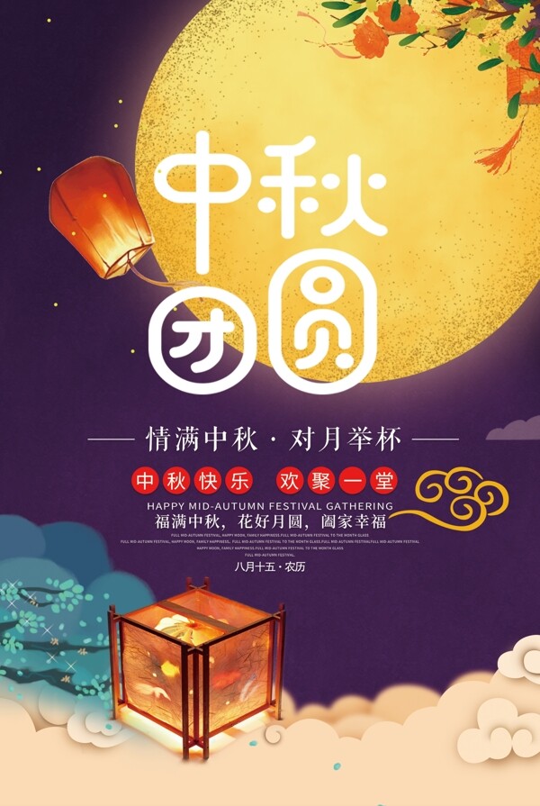 中秋