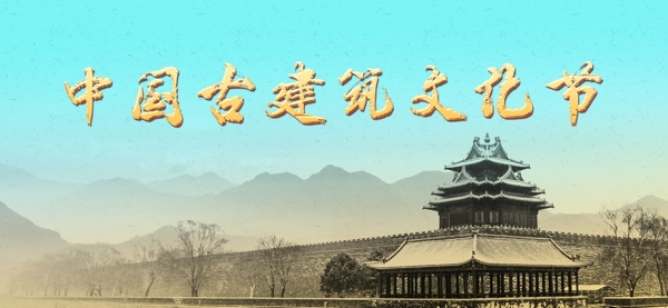 古建筑文化节背景板图片