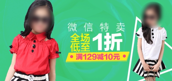 童裝微信特賣海報