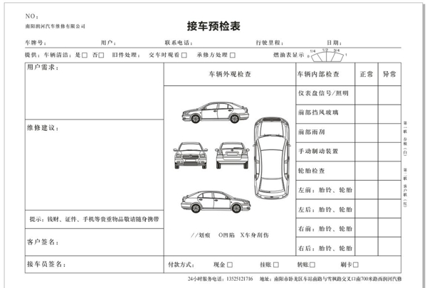汽修廠聯(lián)單
