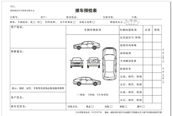 汽修厂联单