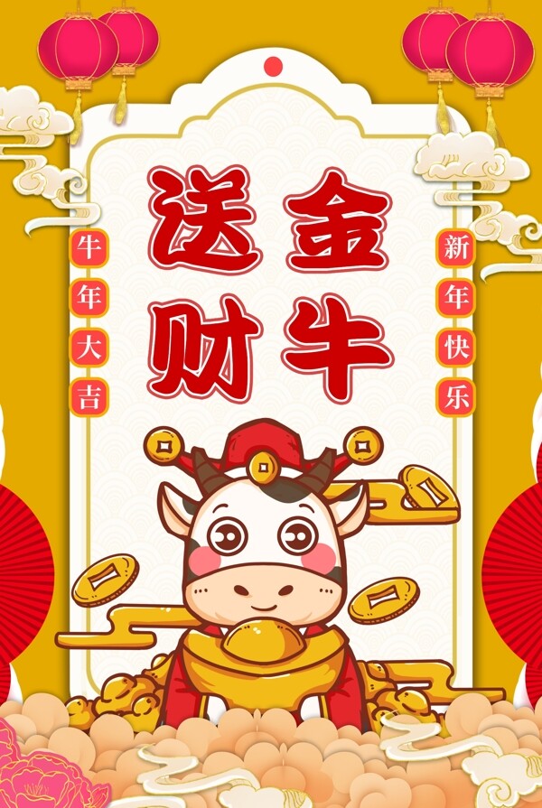 牛年