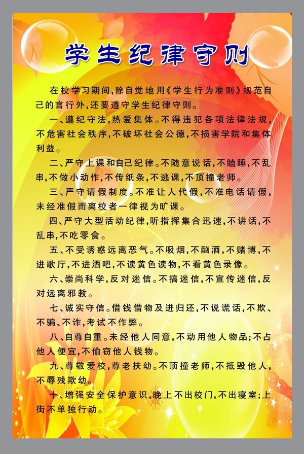 學(xué)校版面圖片