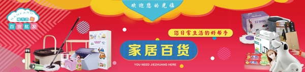 百貨家居海報(bào)