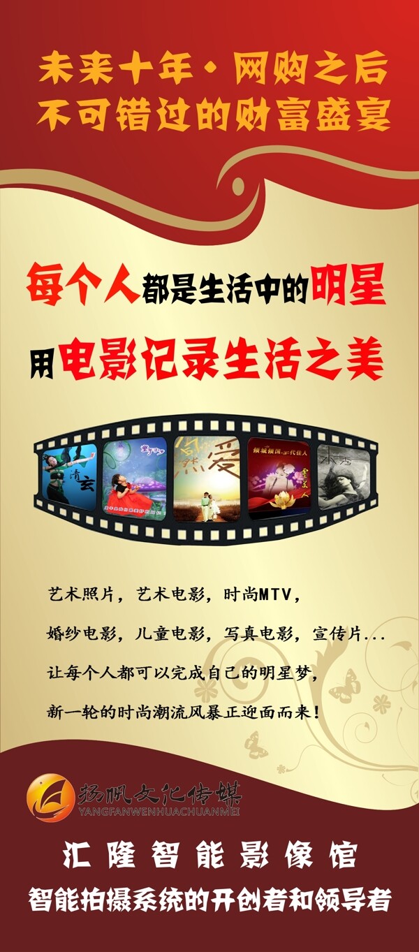 傳媒公司介紹展架