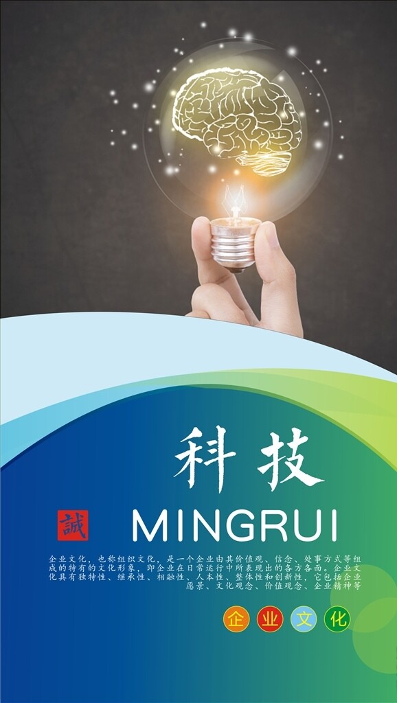 企業(yè)文化海報圖片