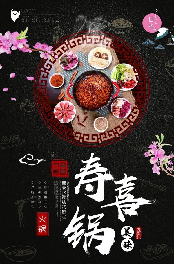 火鍋