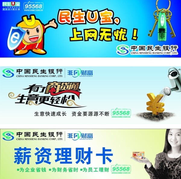 民生銀行圖片