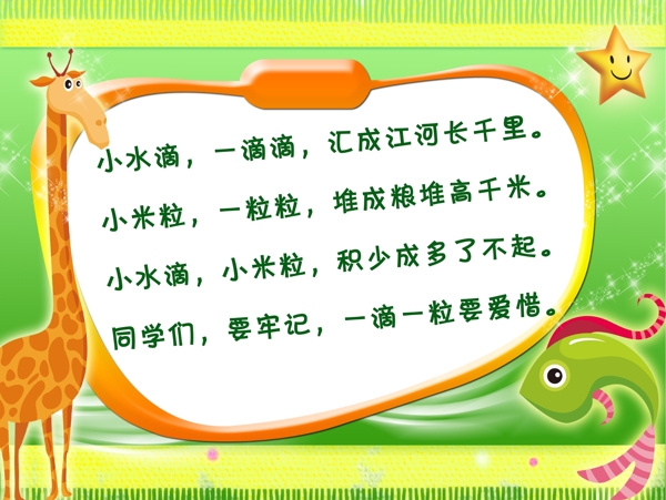 節(jié)約糧食圖片