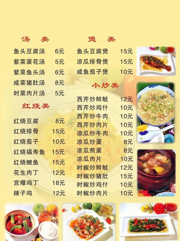 餐廳菜單圖片