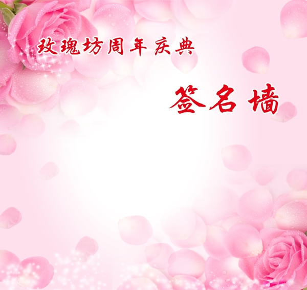 簽名墻