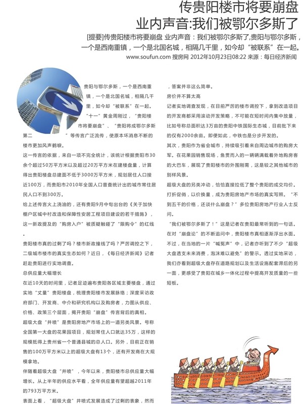 貴陽樓市的排版