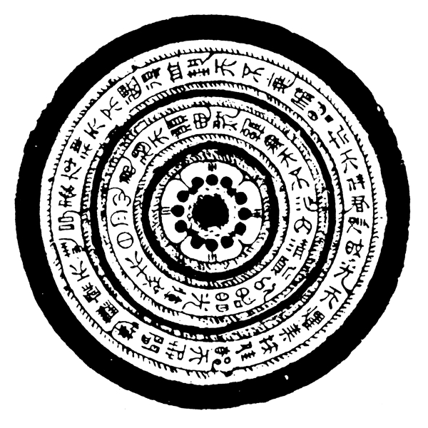 瓦當(dāng)圖案秦漢時期圖案中國傳統(tǒng)圖案圖案004