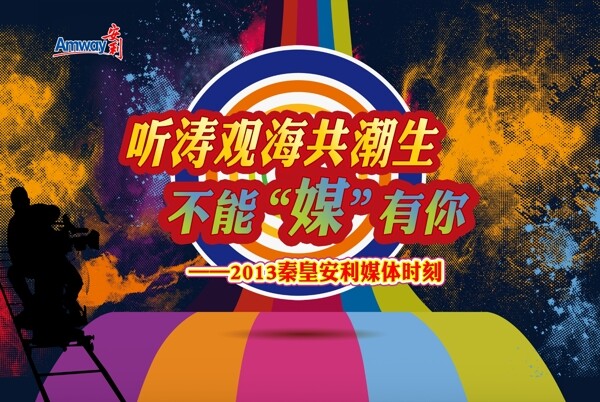 安利菁英薈背景圖片